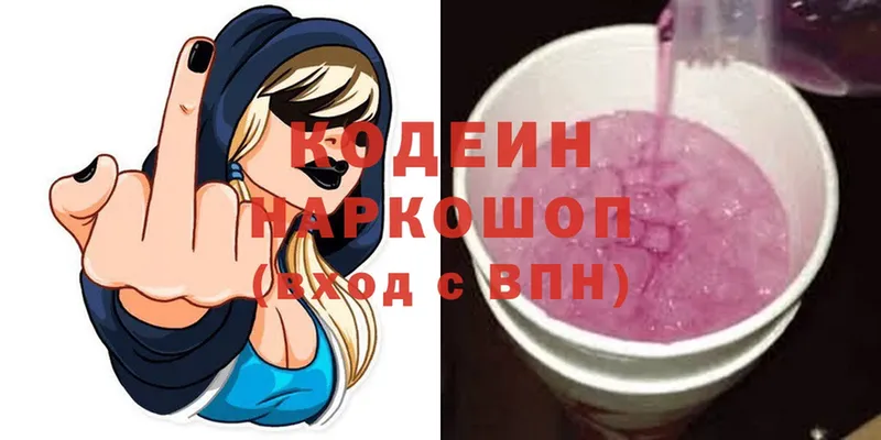 Кодеин напиток Lean (лин)  как найти   Гусев 